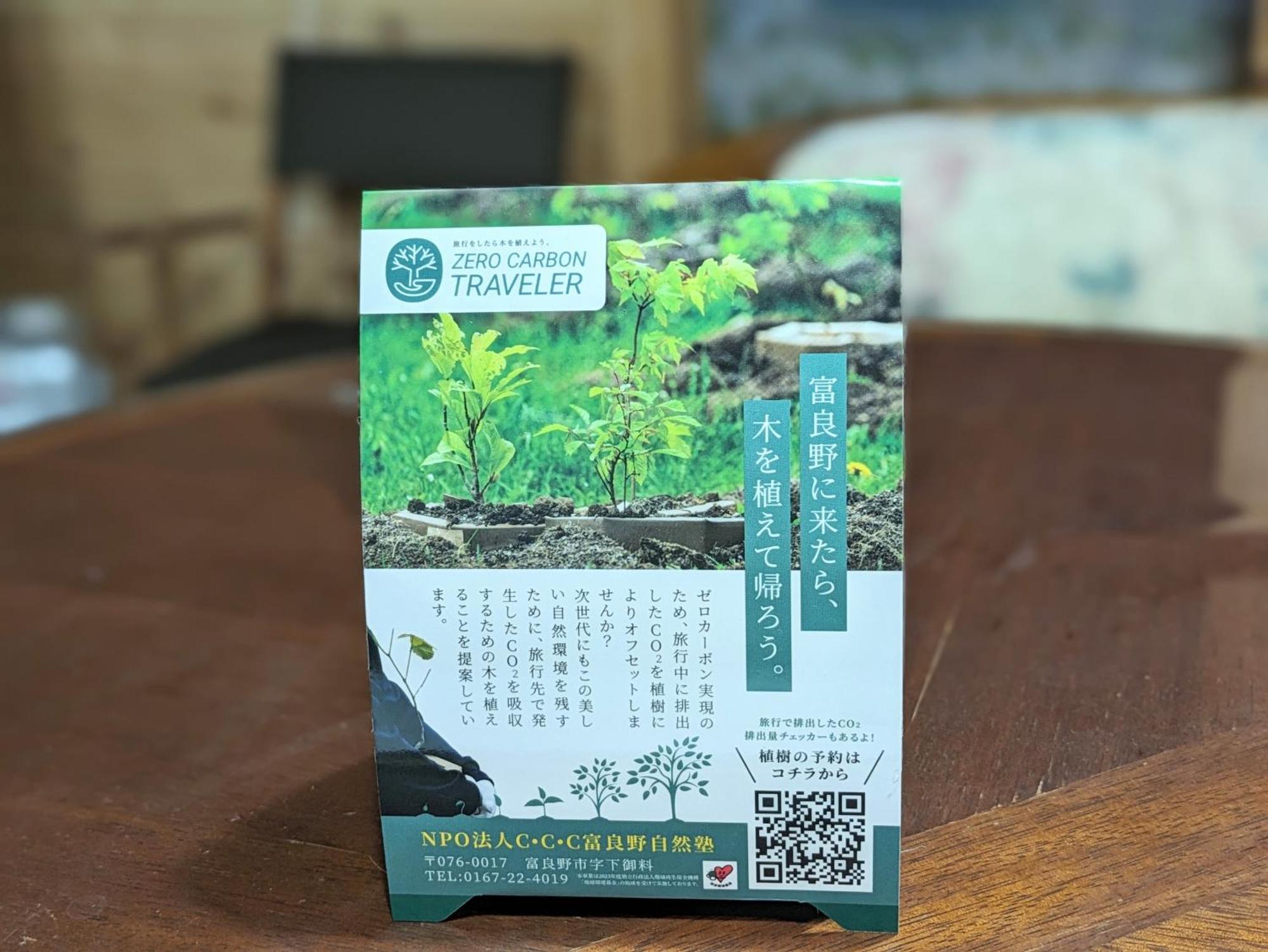 Eco-friendly Log - Be With Nature * Nakafurano